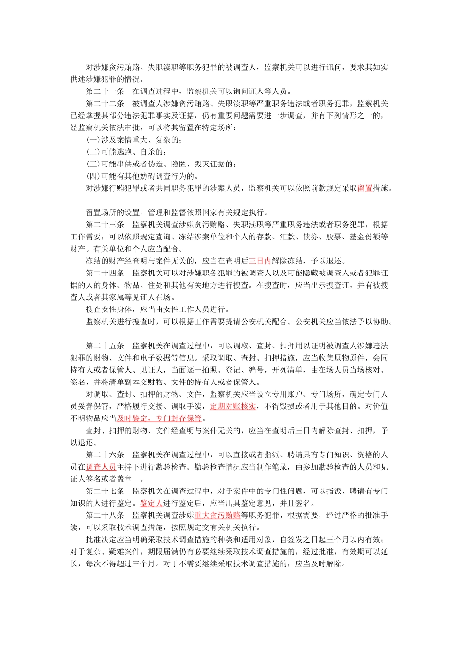 监察法考试答案_第3页