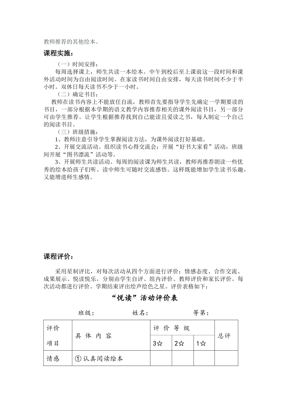 绘本悦读国学阅读校本课程教学设计备课方案_第3页