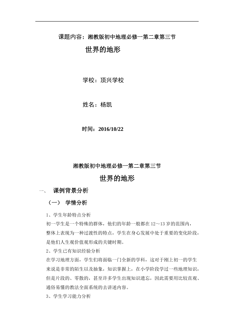 世界的地形教学设计_第2页