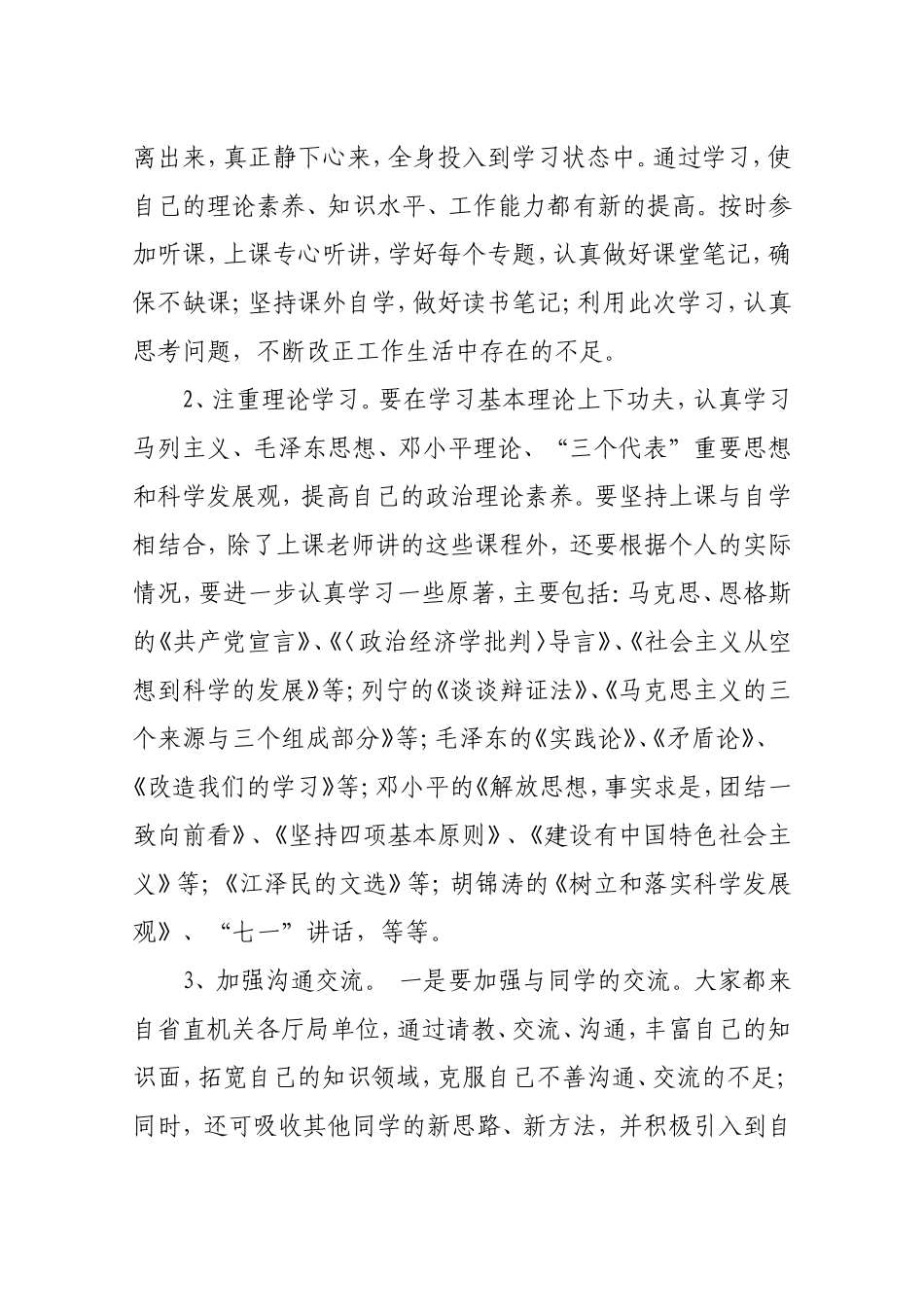 党校学习个人党性锻炼计划_第2页