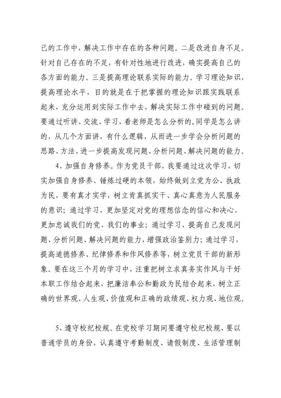 党校学习个人党性锻炼计划_第3页