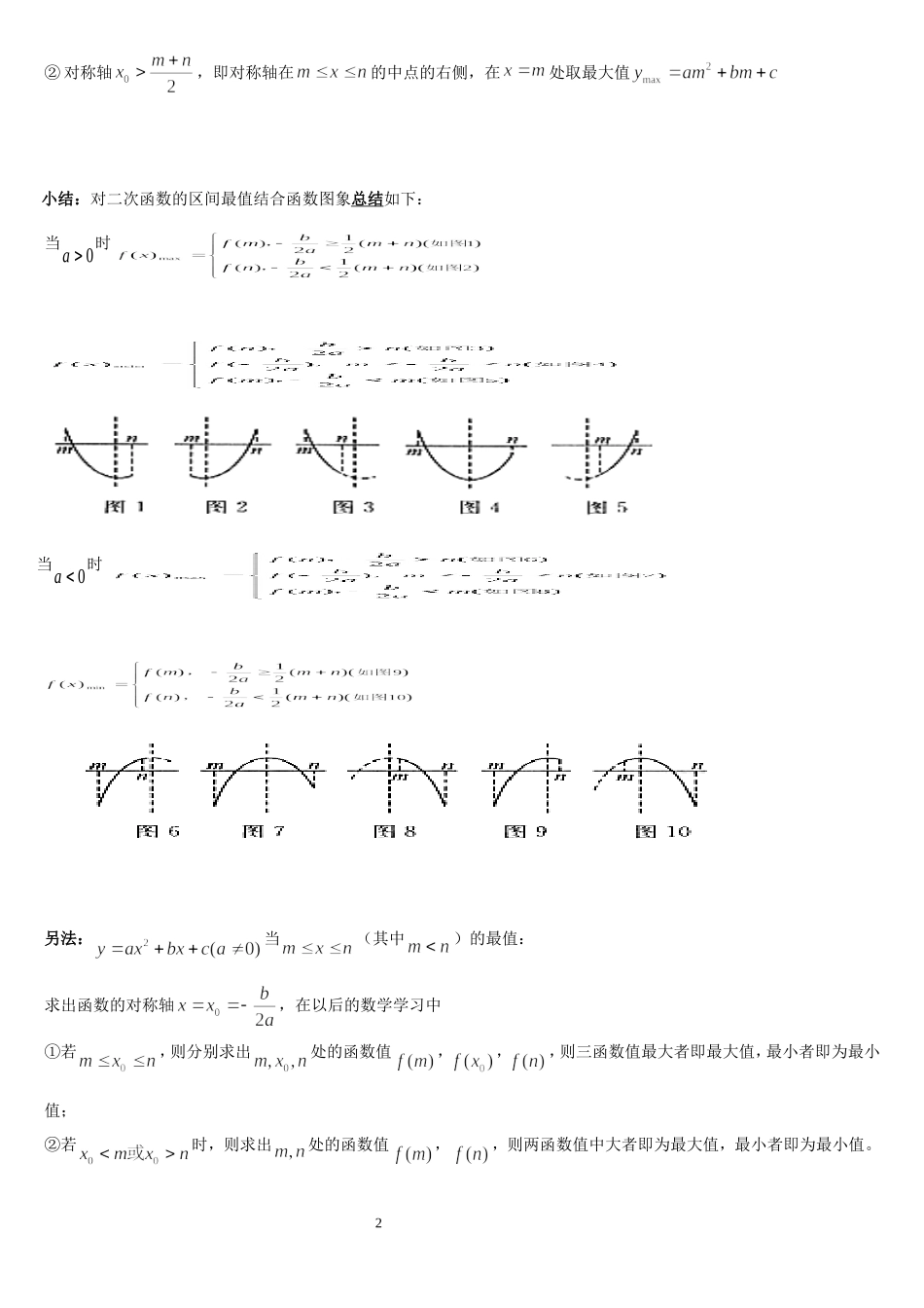 初三二次函数最值问题和给定范围最值_第2页