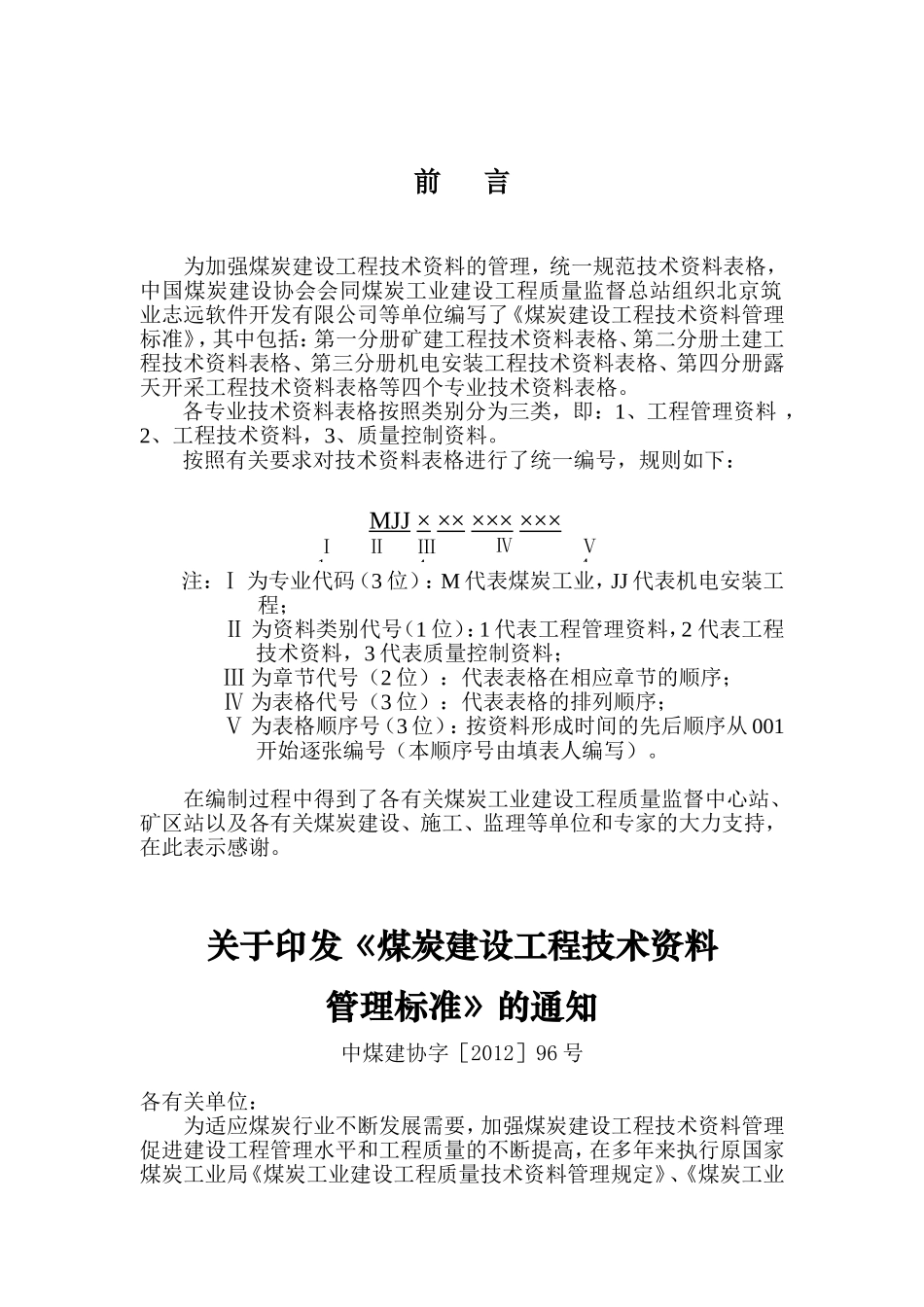 机电安装工程技术资料表格_第2页