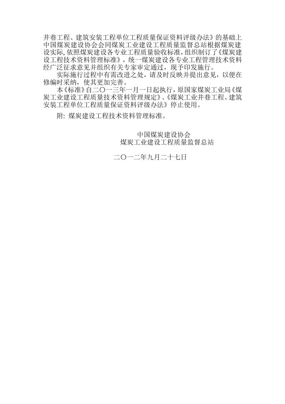 机电安装工程技术资料表格_第3页