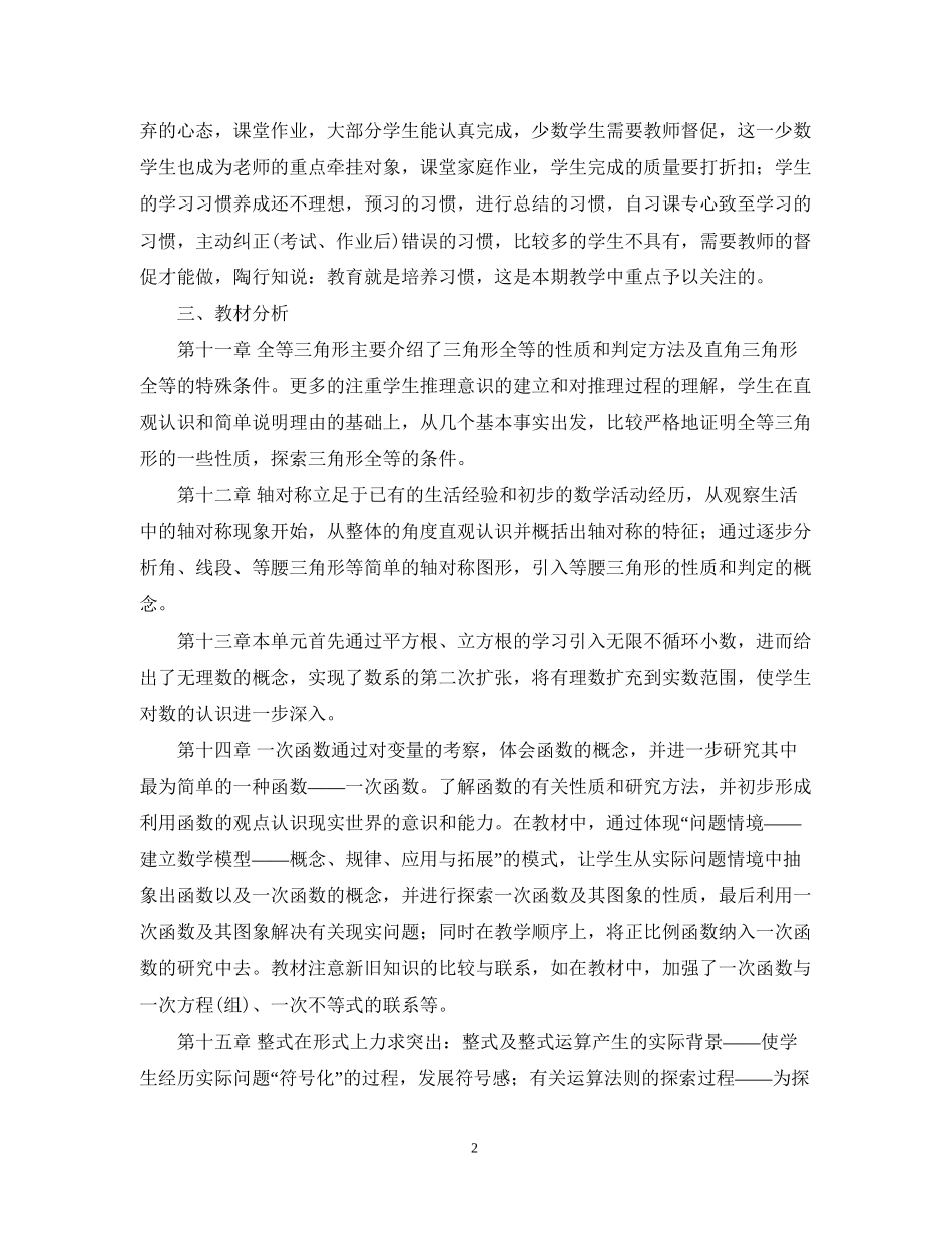 八年级数学年新学期教学工作计划_第2页