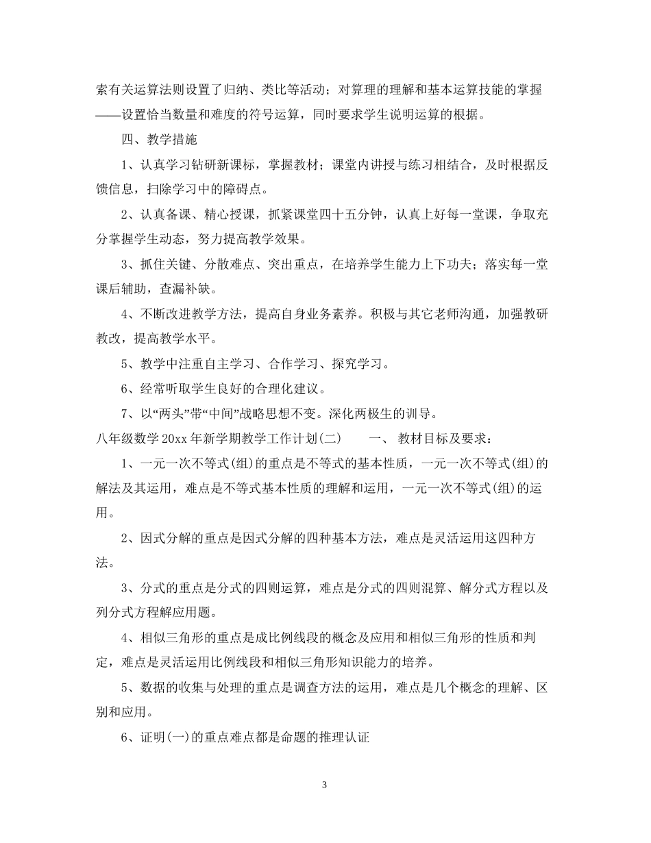 八年级数学年新学期教学工作计划_第3页