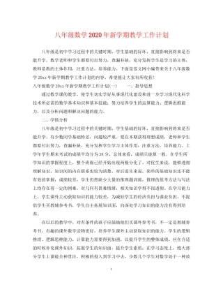 八年级数学年新学期教学工作计划