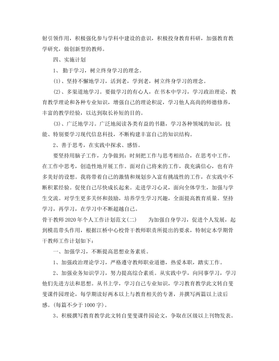 骨干教师年个人工作计划范文_第2页