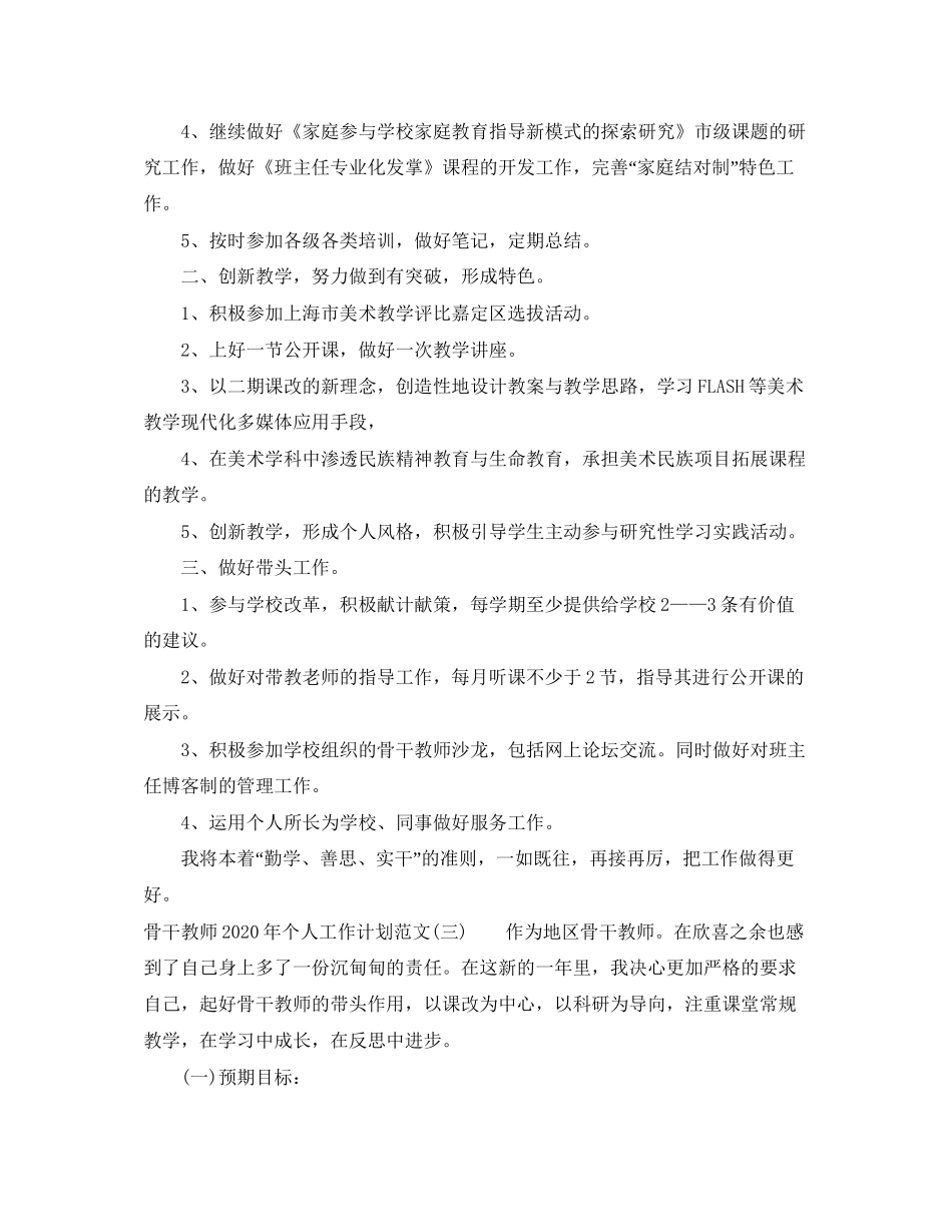骨干教师年个人工作计划范文_第3页