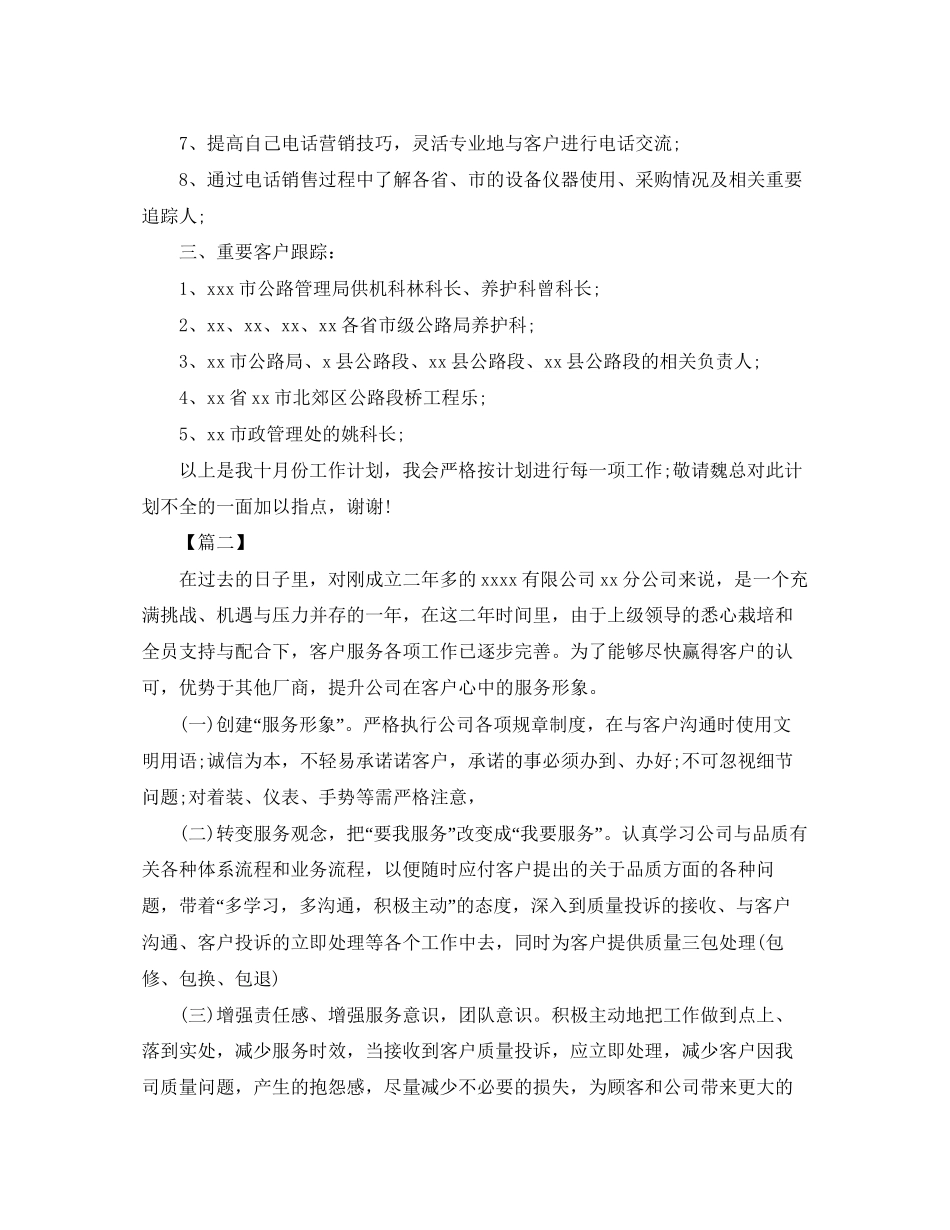 个人下月工作计划范文_第2页