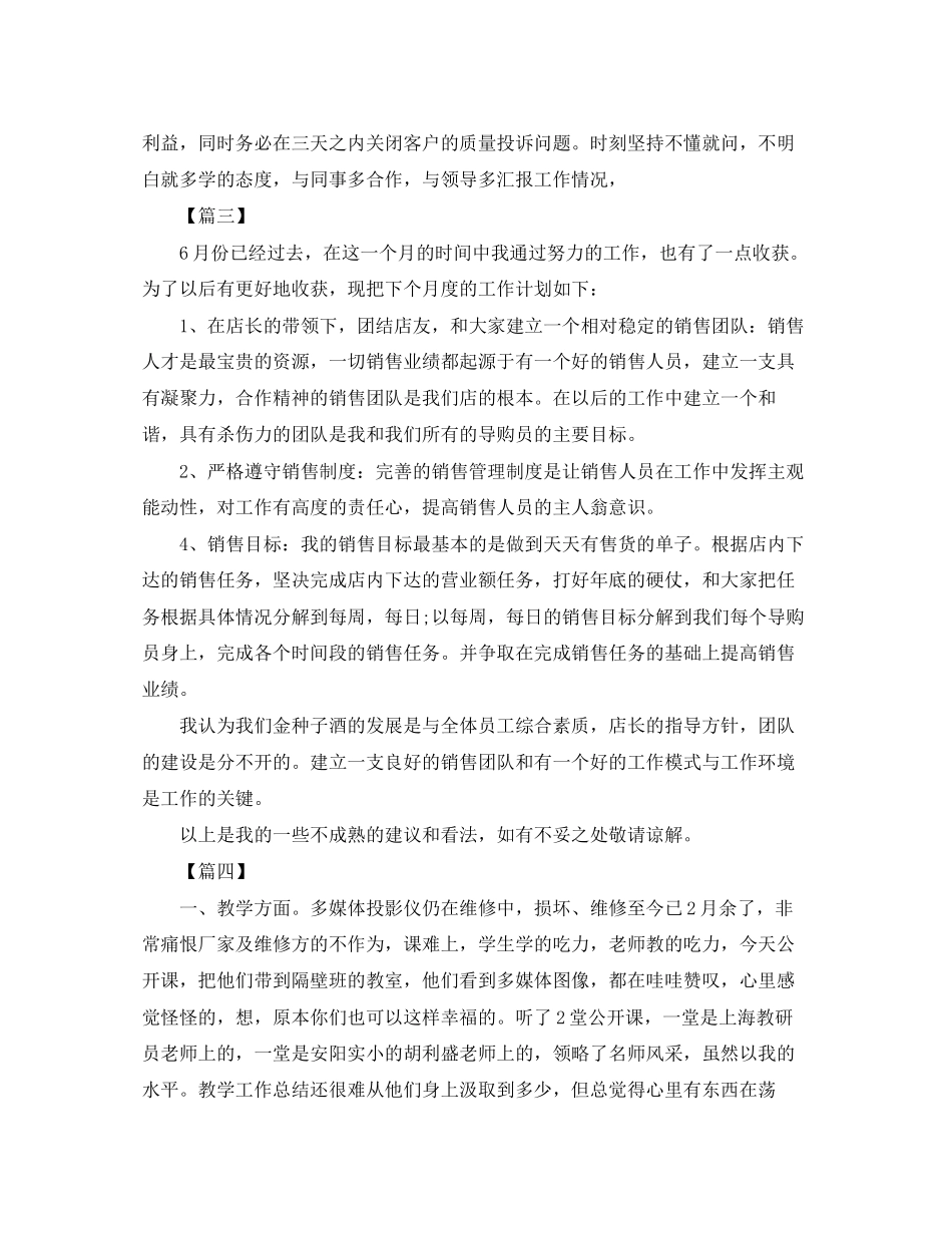 个人下月工作计划范文_第3页
