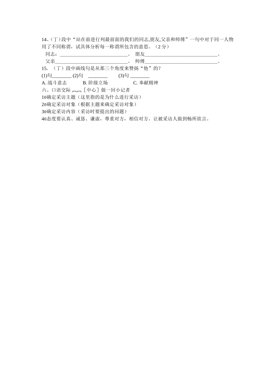 苏教版七年级下语文第一单元练习试卷_第3页