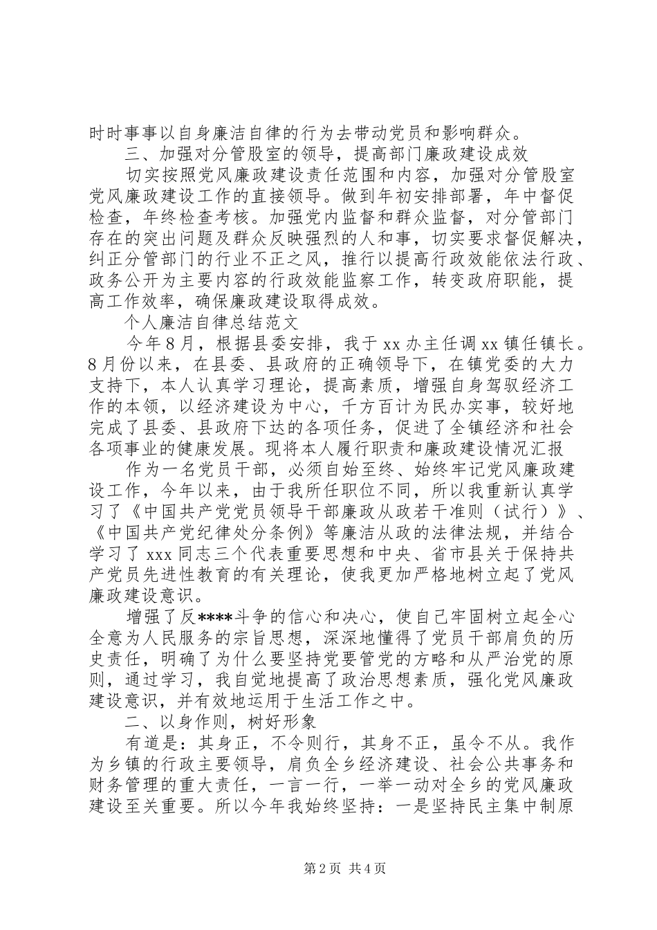 廉洁自律个人总结精选2篇_第2页