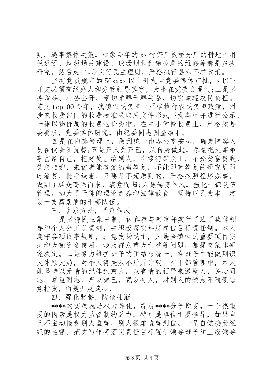 廉洁自律个人总结精选2篇_第3页