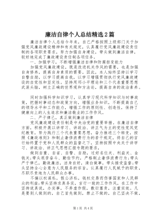廉洁自律个人总结精选2篇