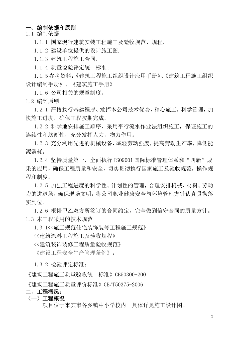 外墙涂料施工方案[范文]_第3页