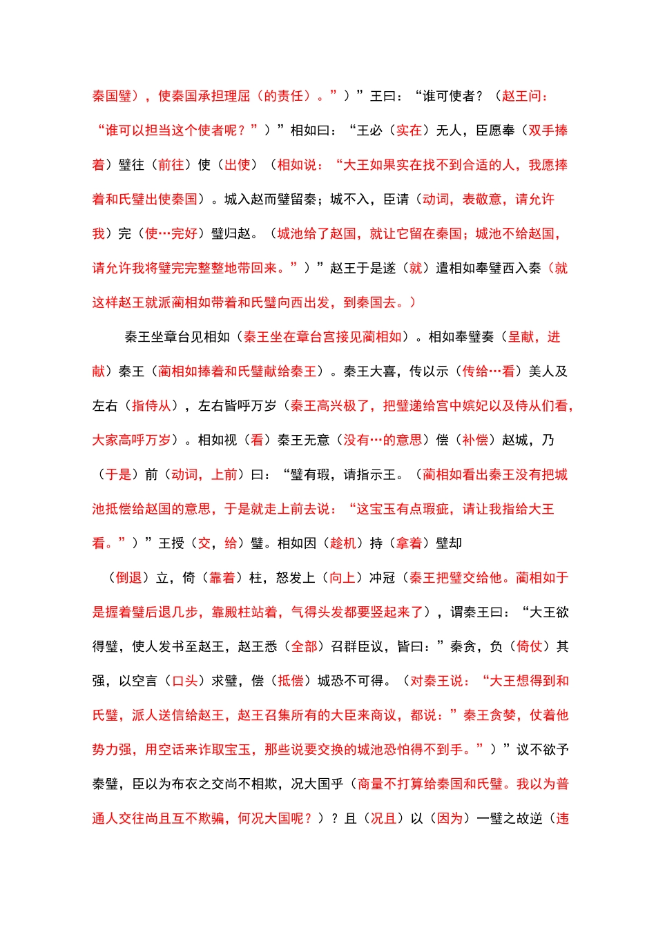 廉颇蔺相如列传——详细字词句翻译_第3页