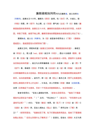 廉颇蔺相如列传——详细字词句翻译