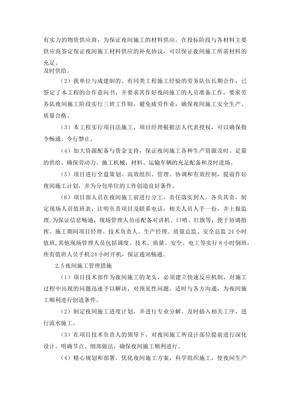 夜间施工措施及抢工措施方案 _第3页