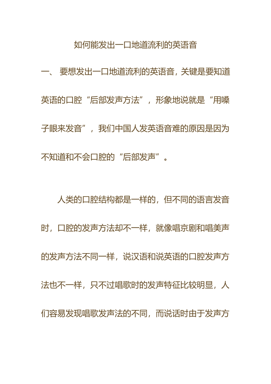 如何能发出一口地道流利的英语音_第1页