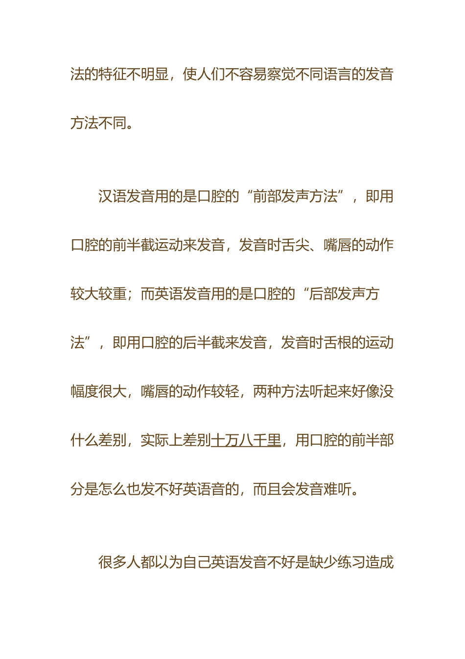如何能发出一口地道流利的英语音_第2页