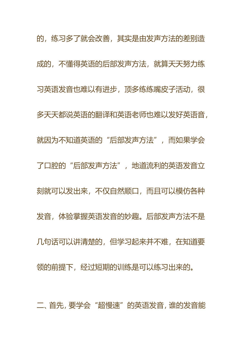 如何能发出一口地道流利的英语音_第3页
