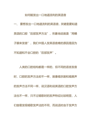 如何能发出一口地道流利的英语音