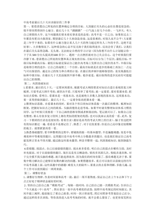 中高考前最后几十天应该做好的三件事