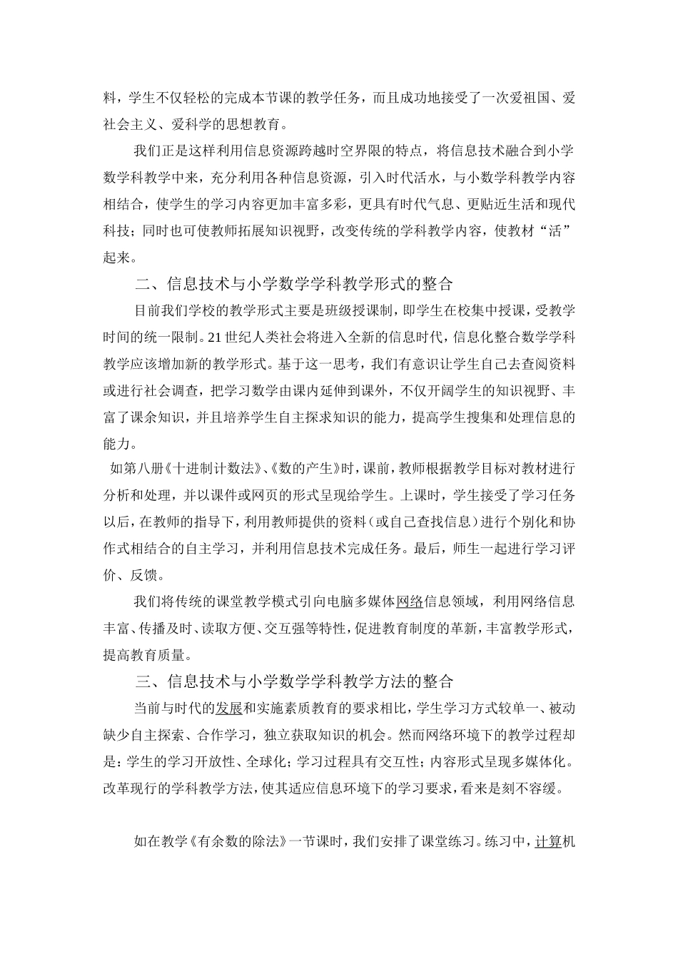 浅谈运用现代信息技术整合小学数学学科教学_第2页