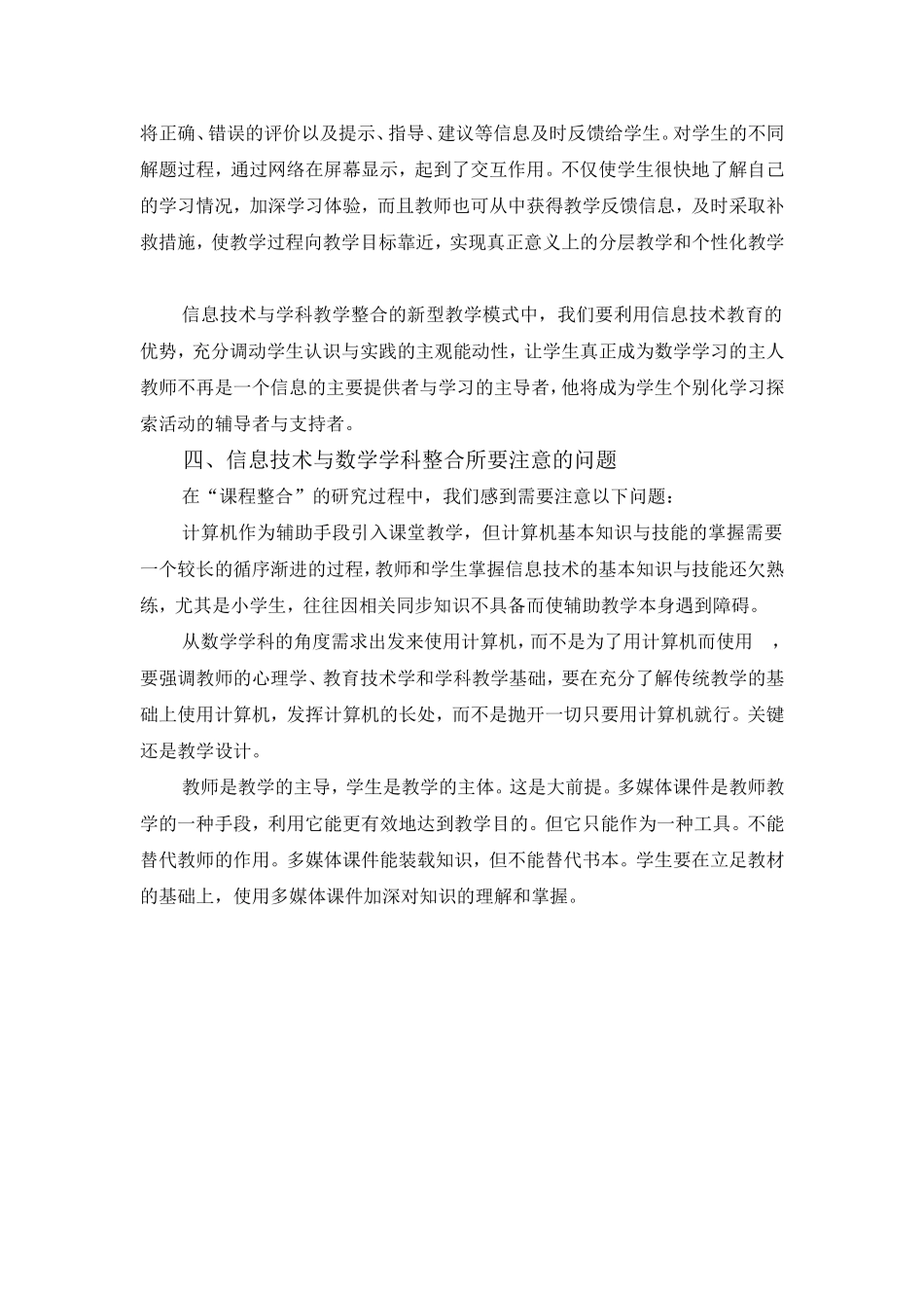 浅谈运用现代信息技术整合小学数学学科教学_第3页