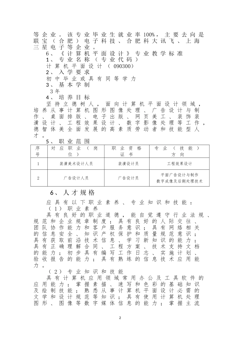 计算机平面设计专业专业建设方案-初稿_第2页