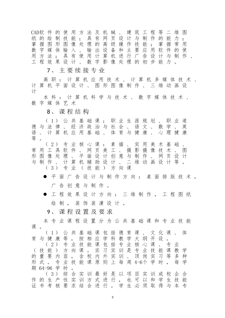 计算机平面设计专业专业建设方案-初稿_第3页