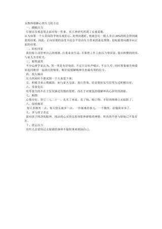 女教师缓解心理压力的方法