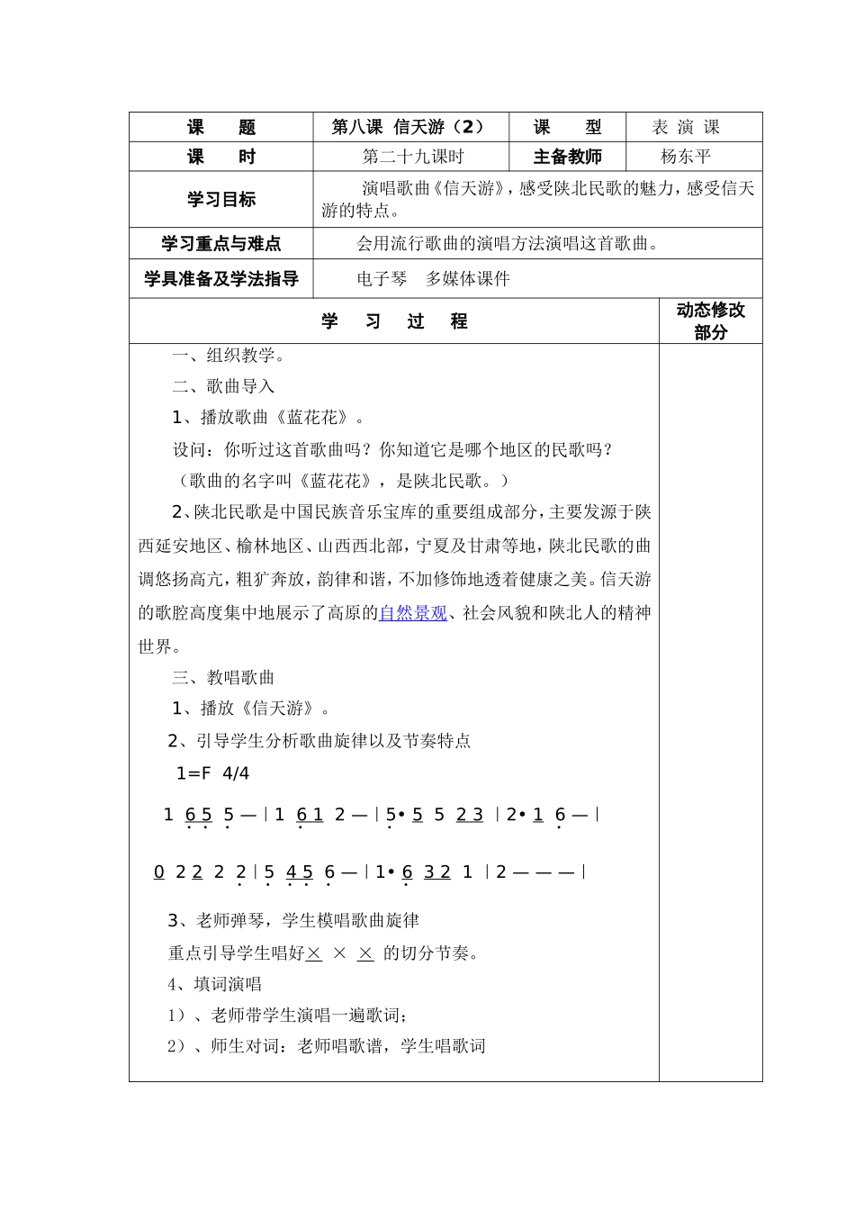 《信天游》教学设计二（人音版小学音乐五年级下册陕西版）_第1页
