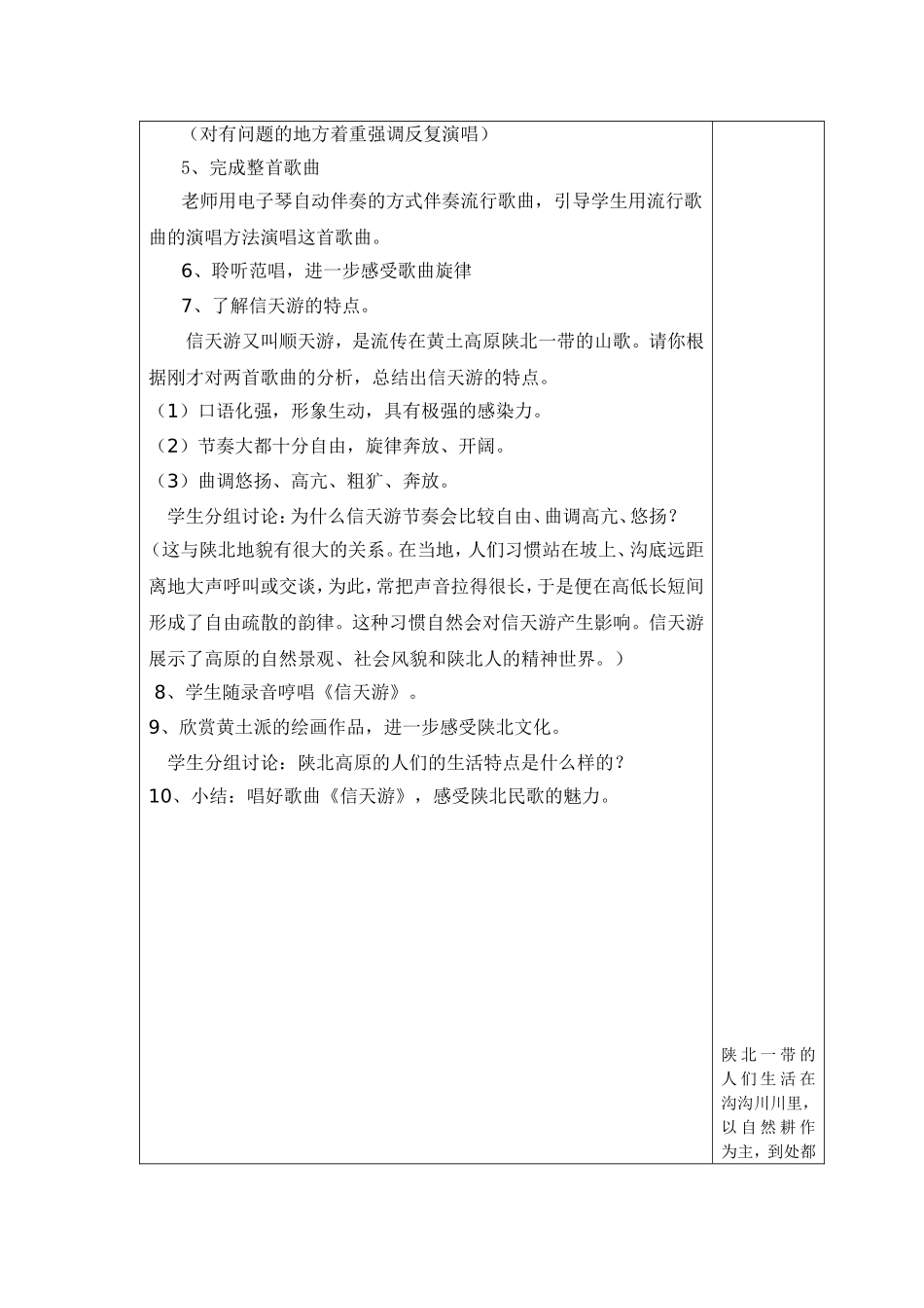 《信天游》教学设计二（人音版小学音乐五年级下册陕西版）_第2页