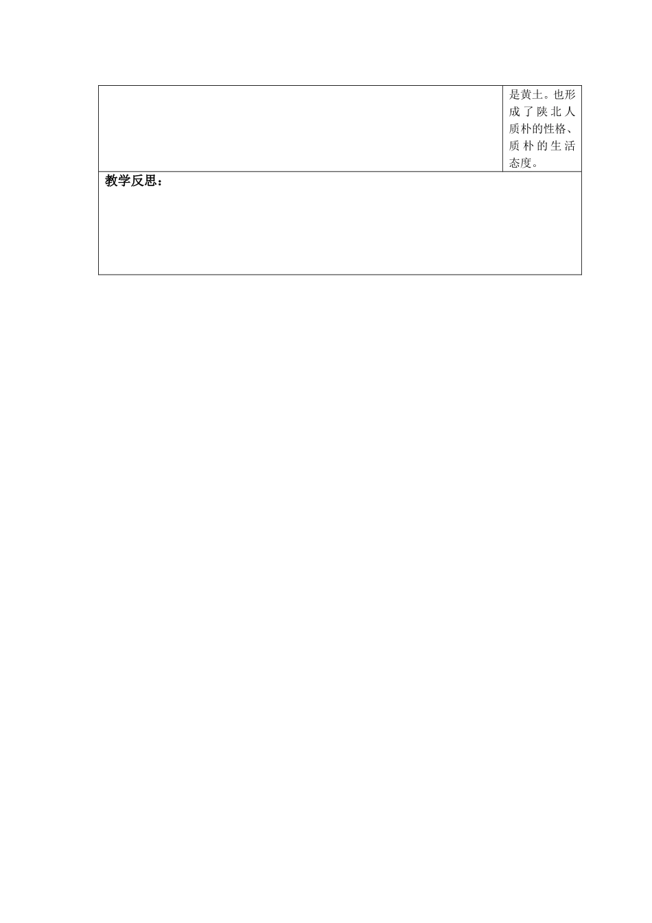 《信天游》教学设计二（人音版小学音乐五年级下册陕西版）_第3页