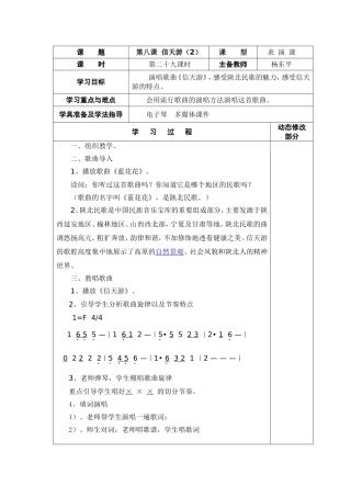 《信天游》教学设计二（人音版小学音乐五年级下册陕西版）