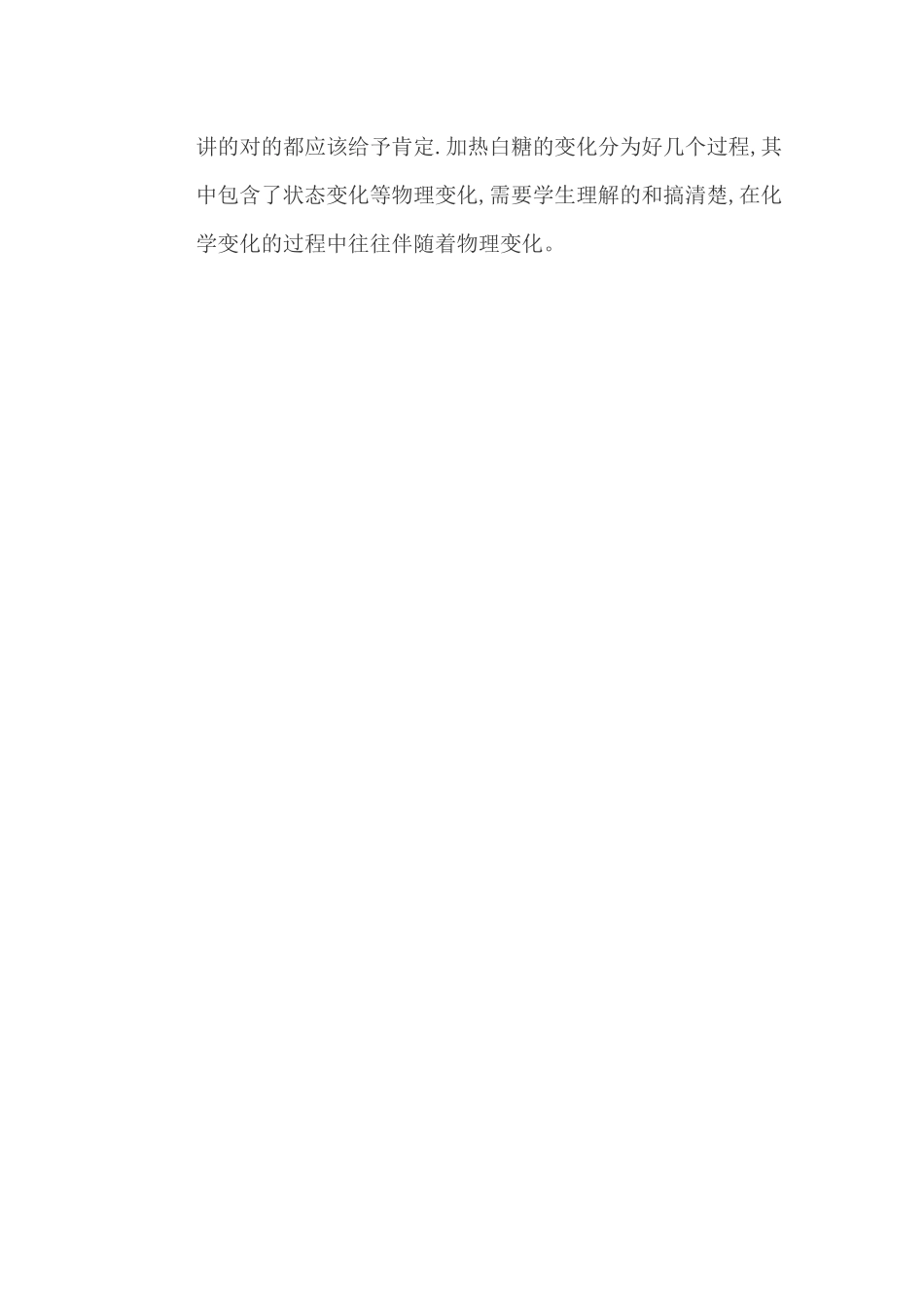 物质发生了什么变化_第2页