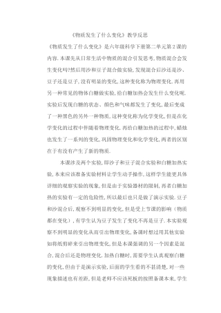 物质发生了什么变化