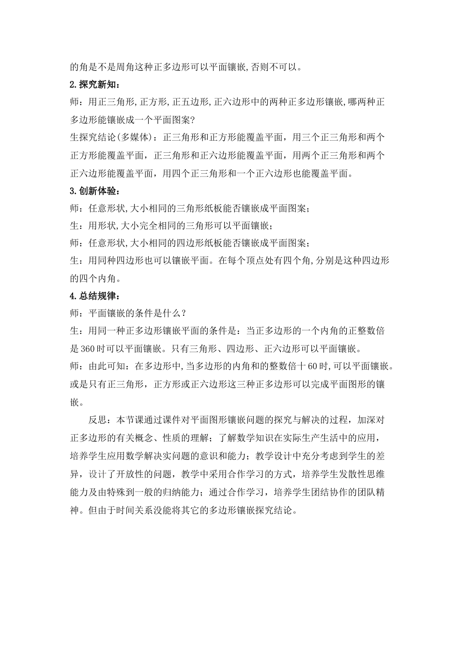 平面图形的镶嵌问题_第2页