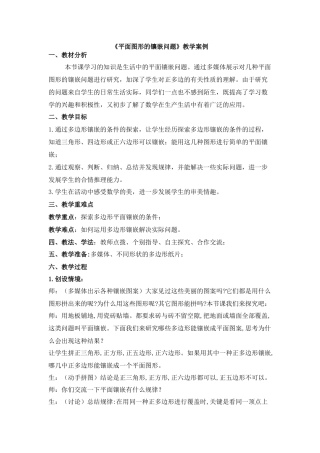 平面图形的镶嵌问题