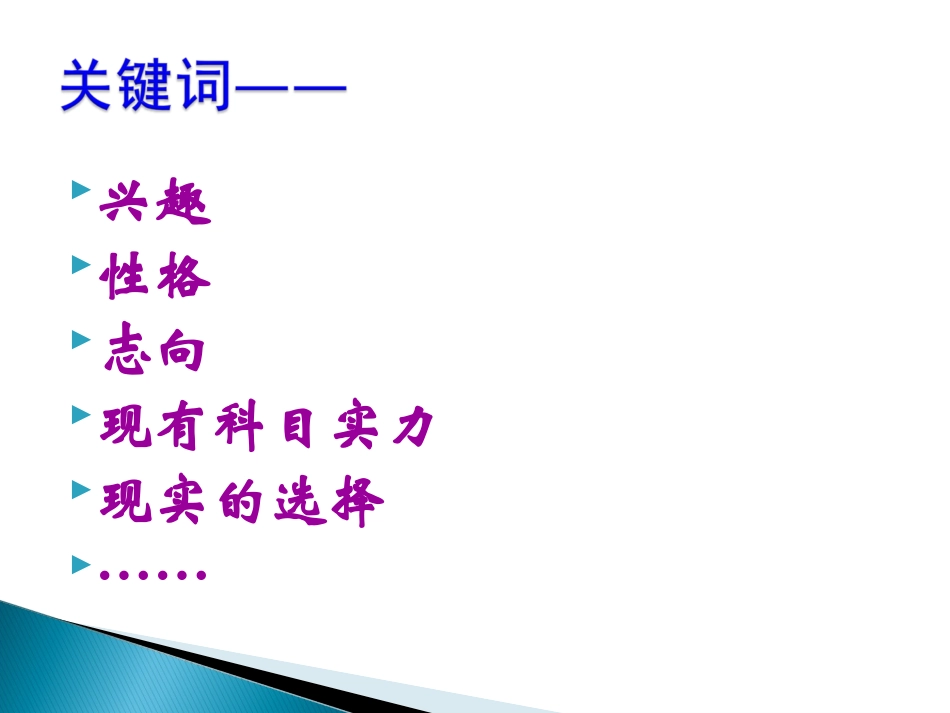 关于2014级文理分科的指导_第2页
