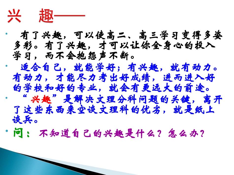 关于2014级文理分科的指导_第3页