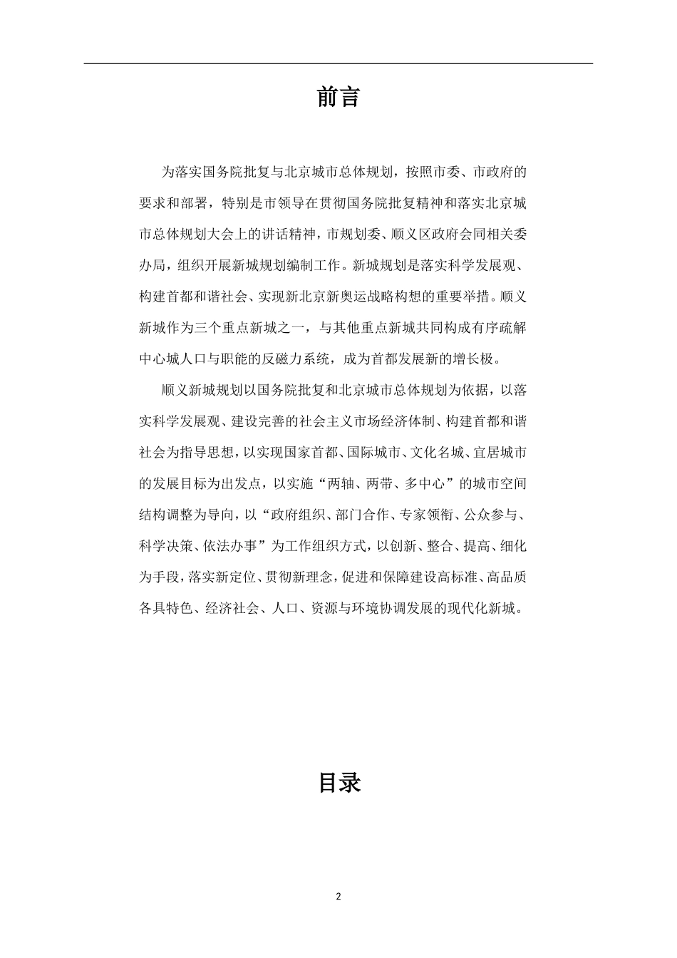 顺义新城规划-2005-2020_第2页