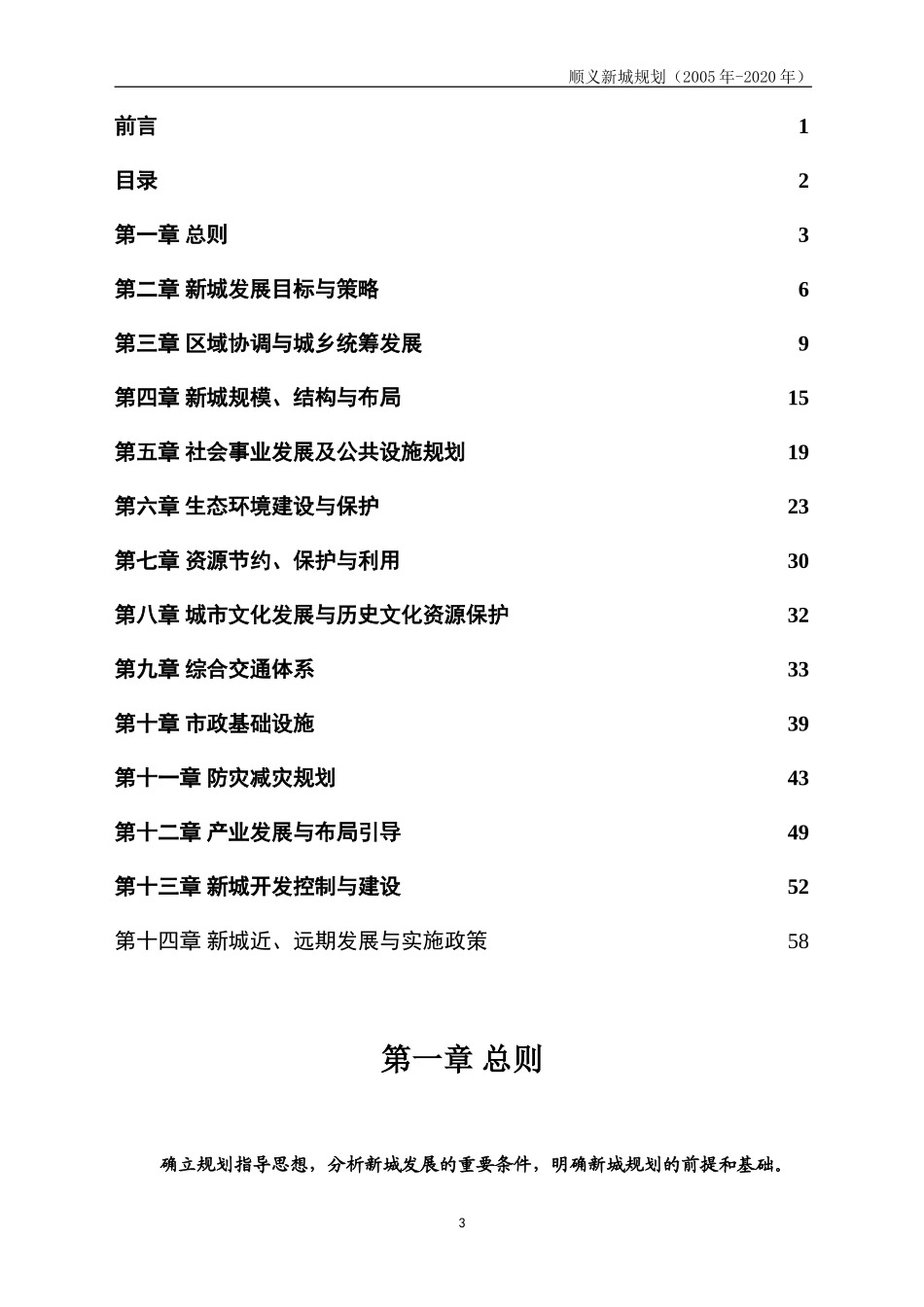 顺义新城规划-2005-2020_第3页