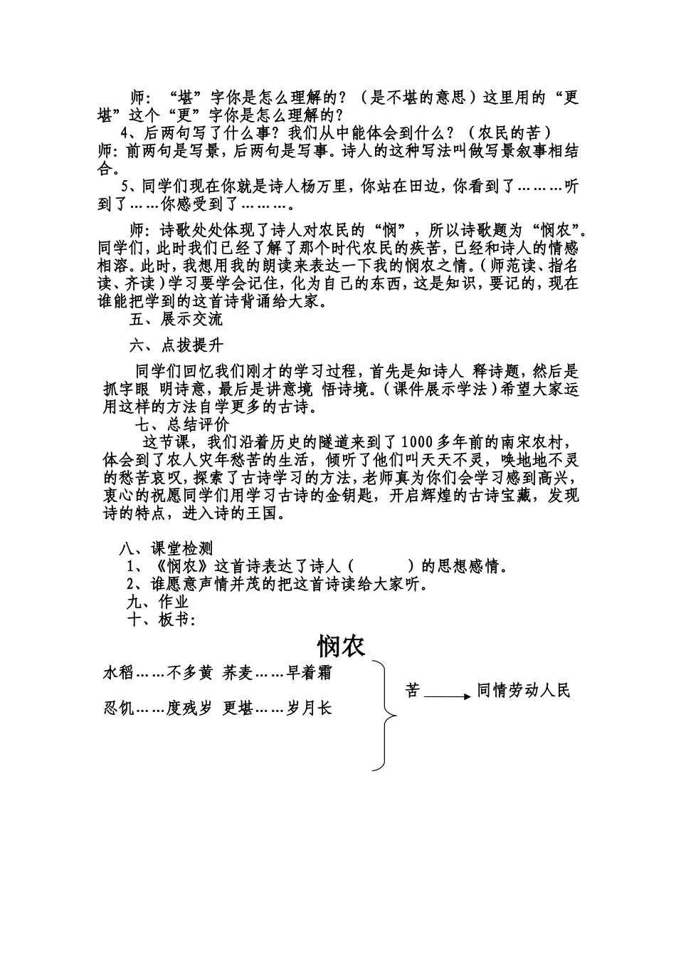 悯农教学设计MicrosoftWord文档_第2页