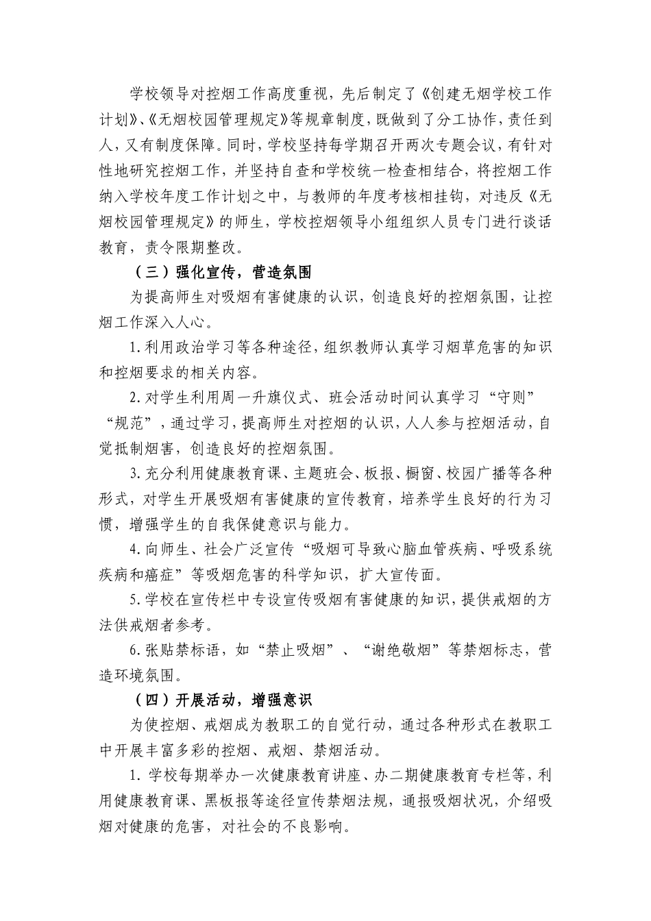 创建无烟校园工作计划_第2页