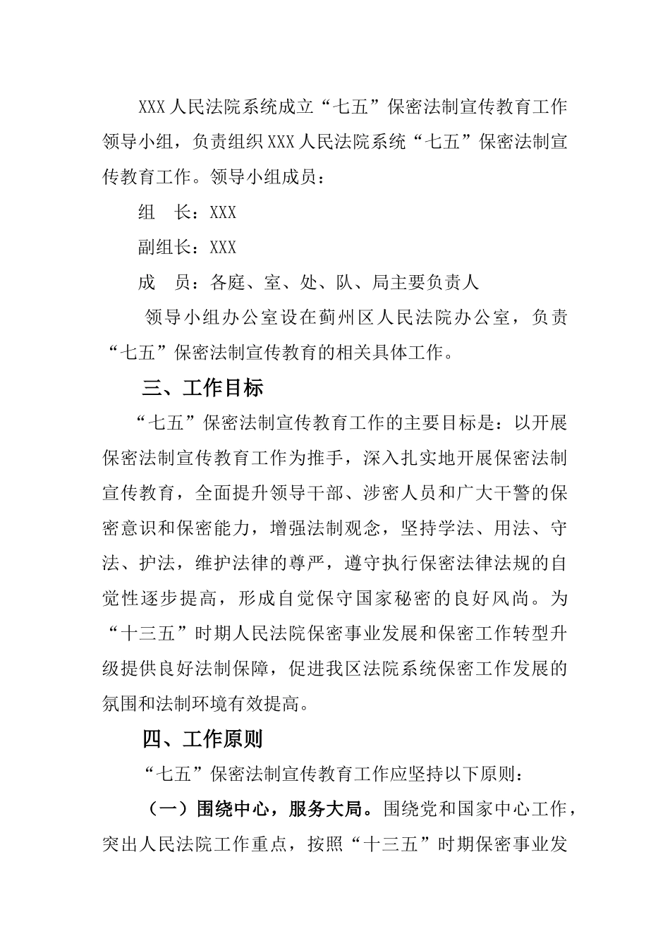 法院“七五”保密法治宣传教育规划_第2页