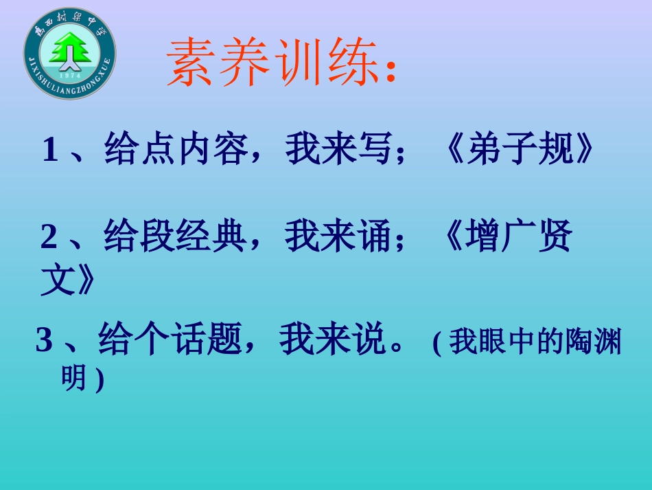 归园田居尝试教学汇报课件_第3页