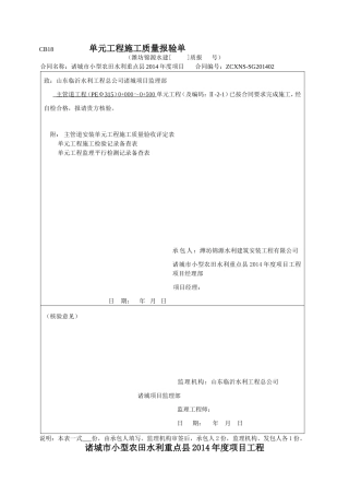 管道安装工程单元验收评定表
